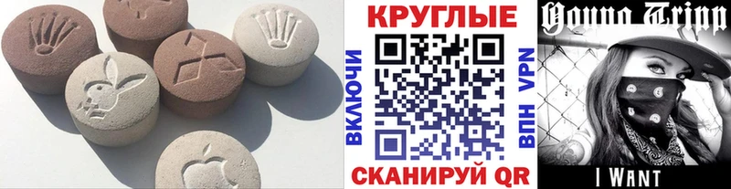 Экстази круглые  Купить  Сызрань 